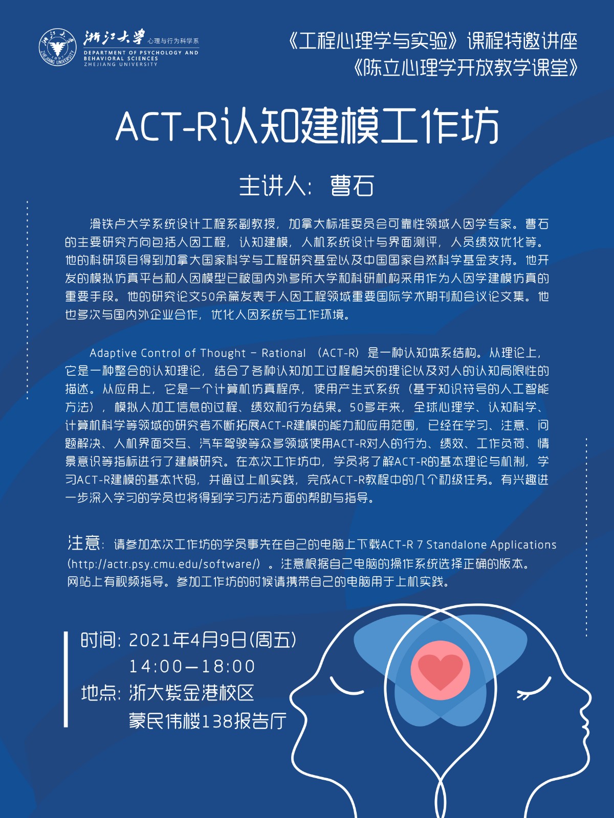 4.9紫金港-曹石-ACT-R认知建模工作坊.jpg