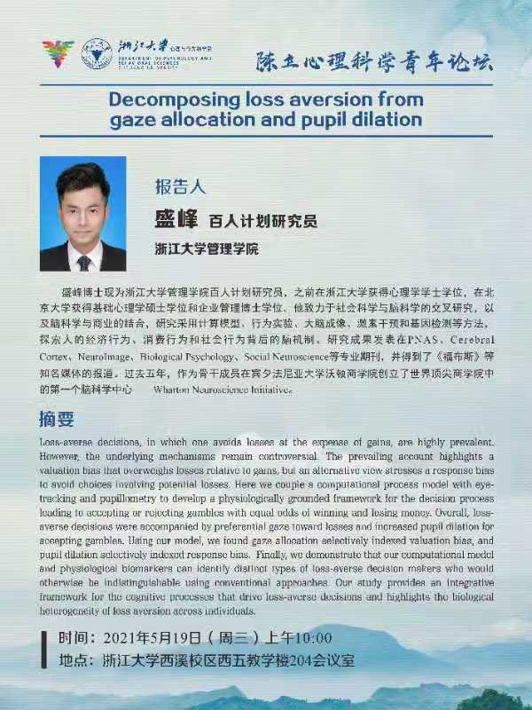 5.19报告-盛峰-西溪-decomposing loss aversion from gaze allocation and pupil dilation.jpg
